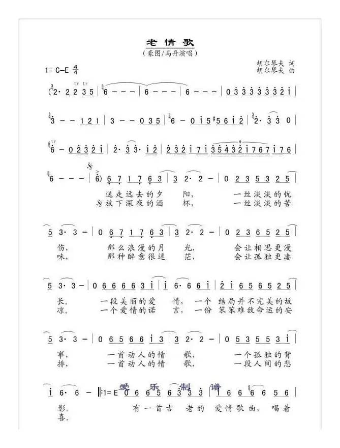 老情歌（胡尔琴夫词曲）
