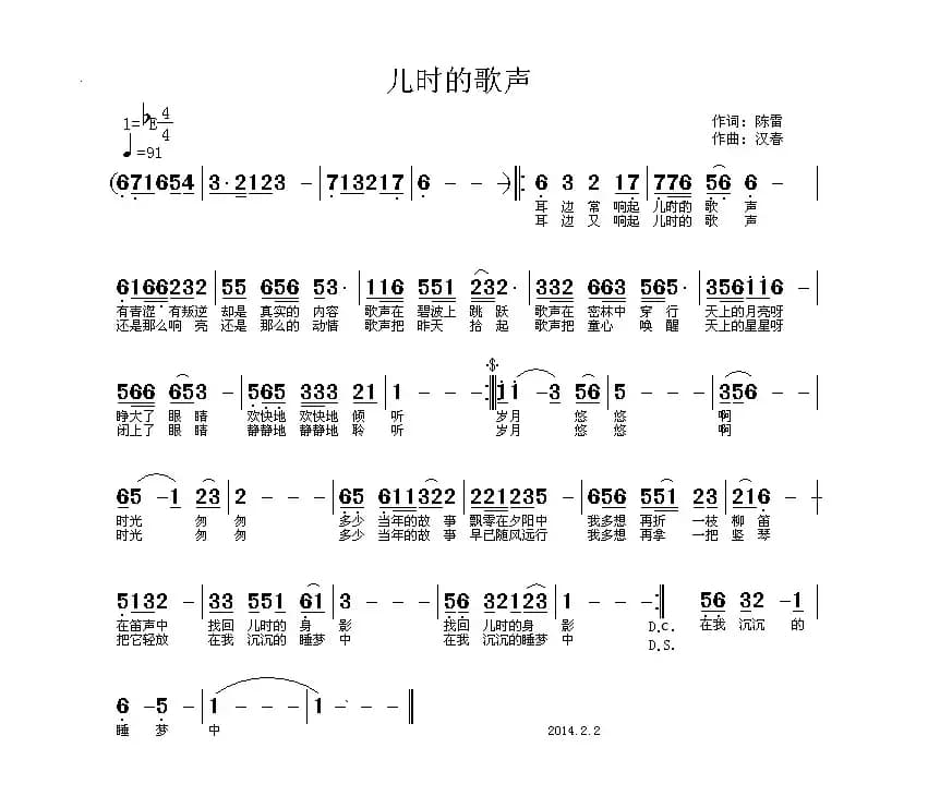 儿时的歌声（陈雷词 汉春曲）