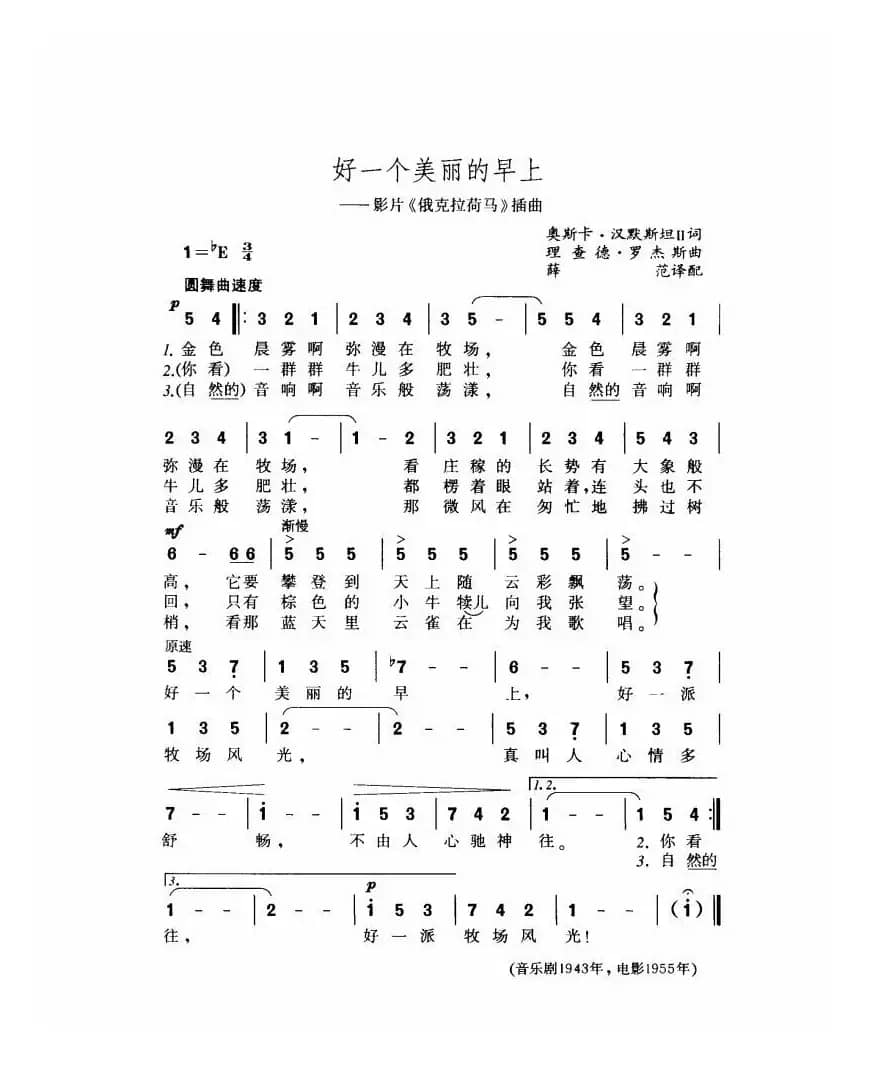 好一个美丽的早上（美）