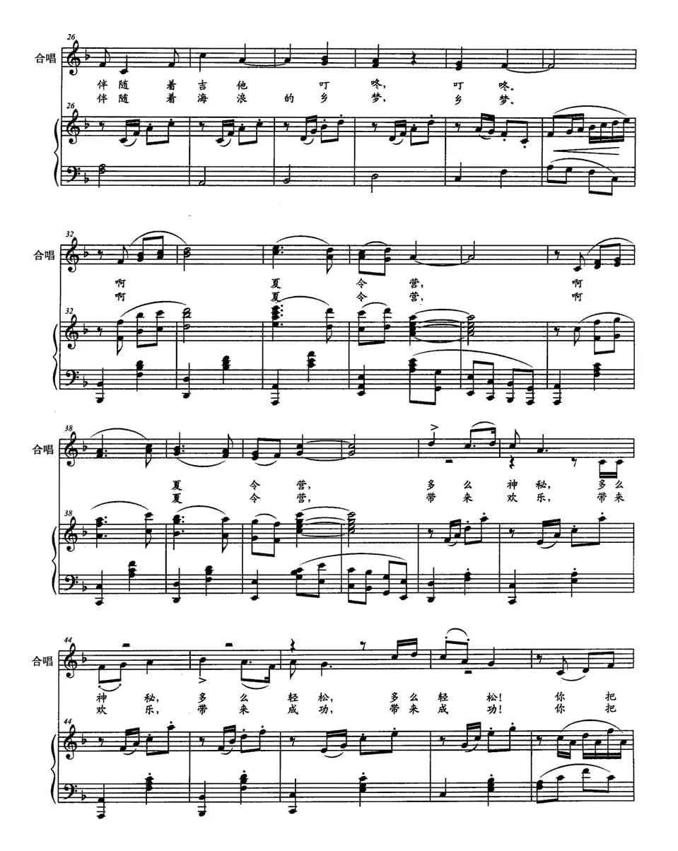 少年的夏天（童声合唱、正谱）