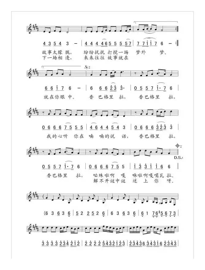 香巴格里拉（线、简谱混排版）