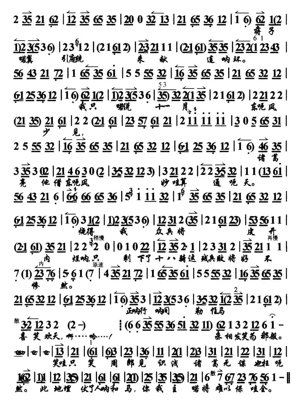 曹孟德在马上长吁短叹（《华容道》选段、琴谱）