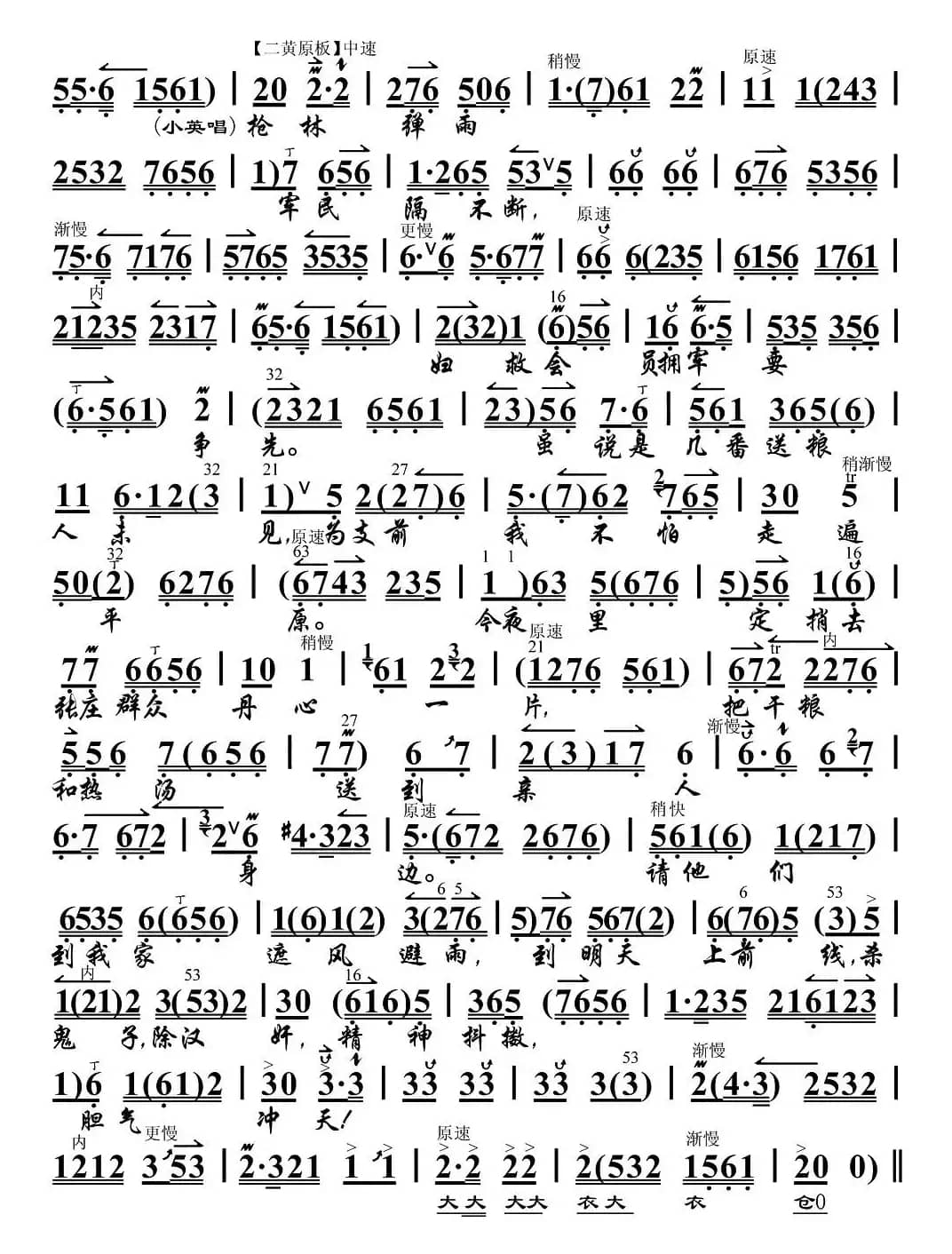 枪林弹雨军民隔不断（《平原作战》选段、琴谱）