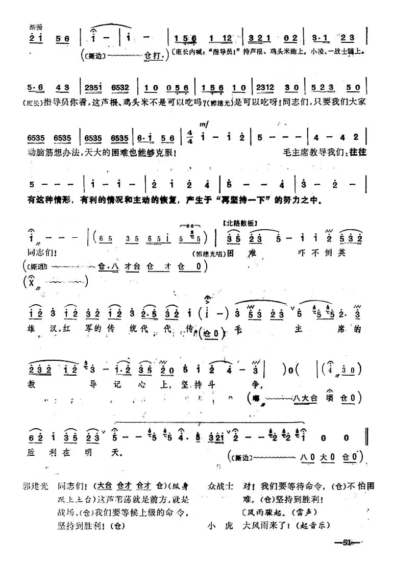 [桂剧]《沙家浜》第五场 坚持