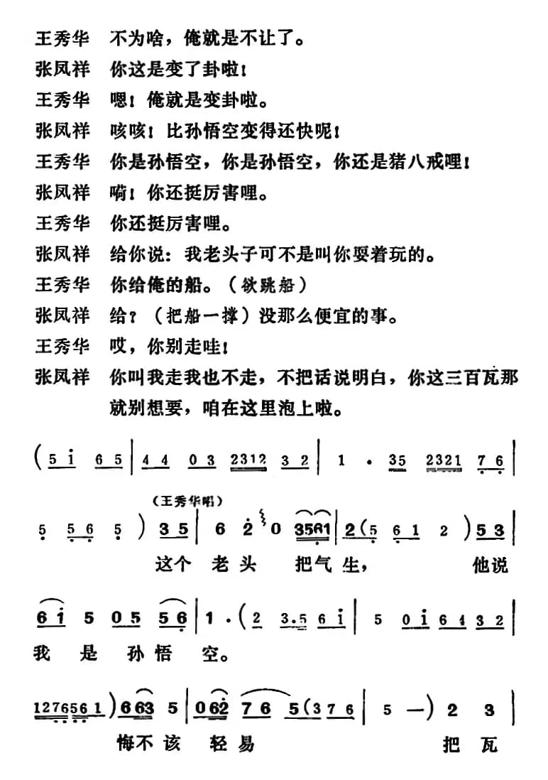 [吕剧]三回船（全本）