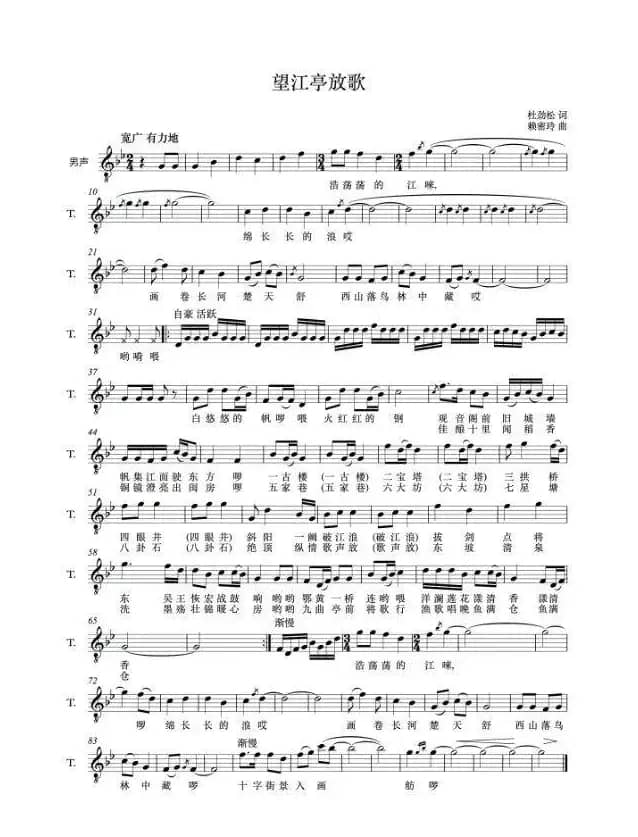 望江亭放歌五线谱（作词：杜劲松作曲：赖密玲）