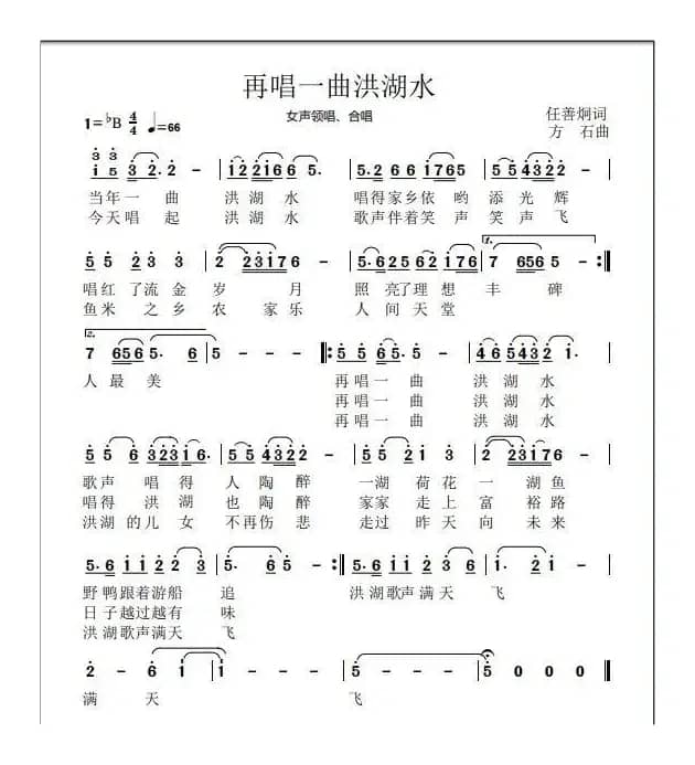 再唱一曲洪湖水