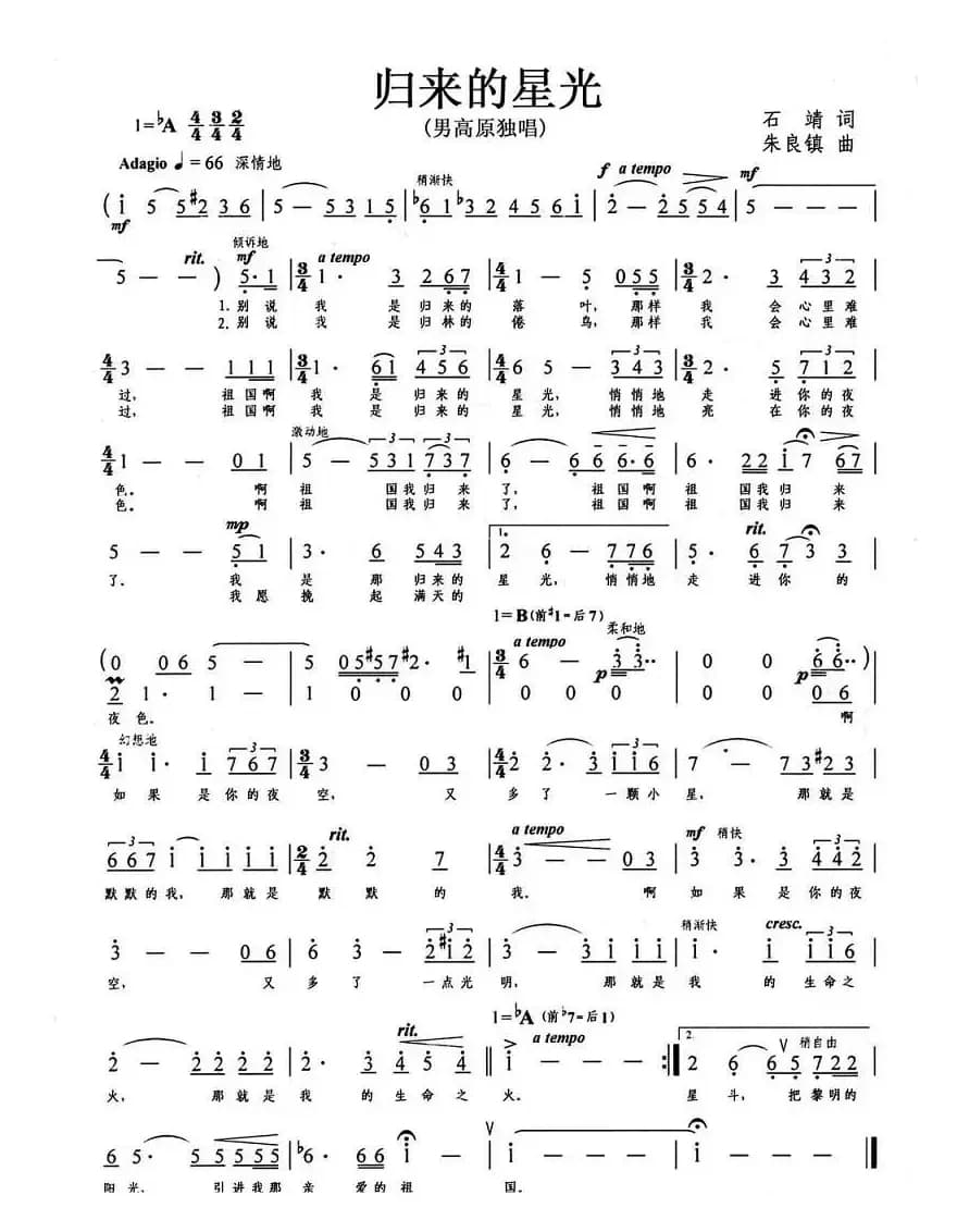 归来的星光
