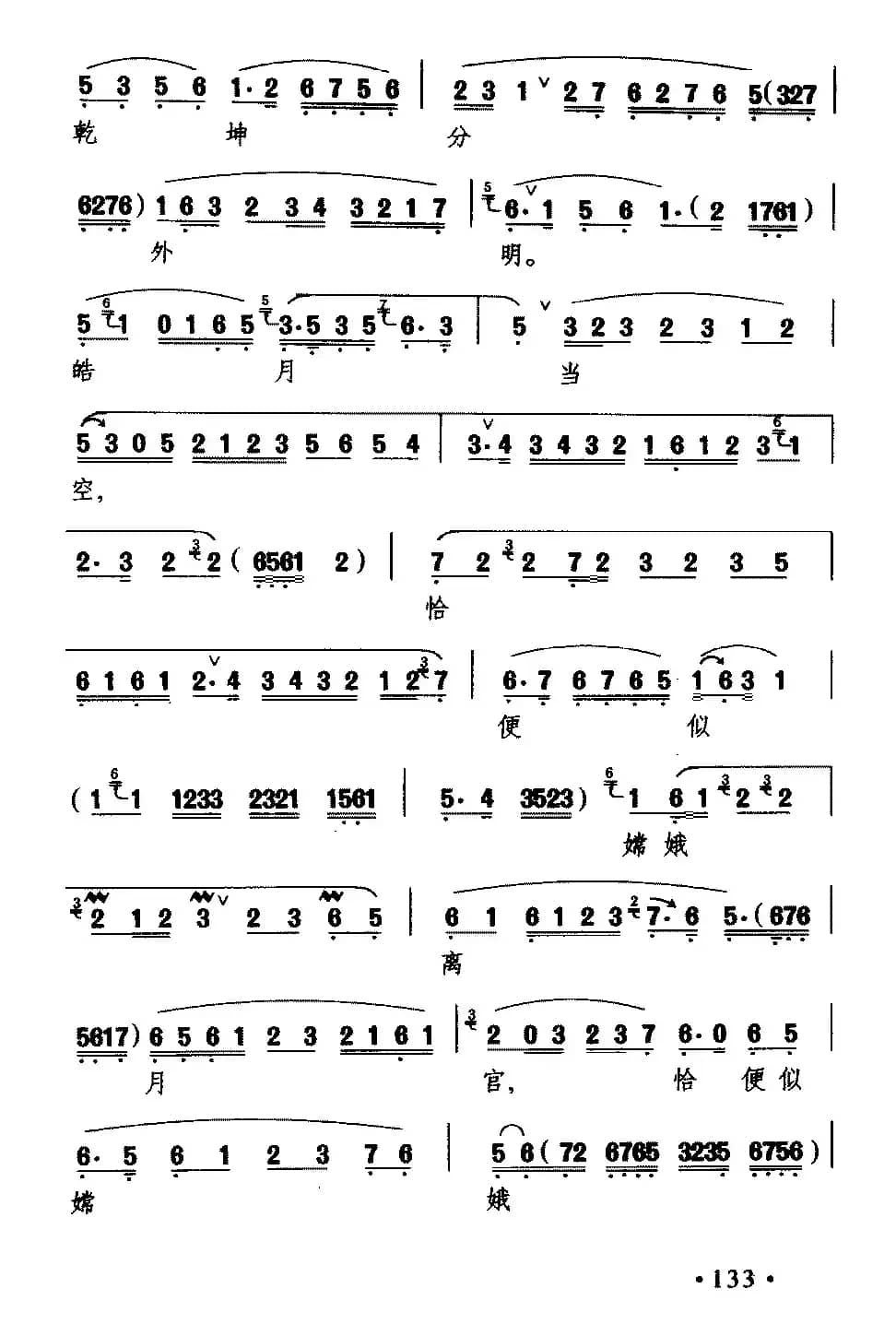 [汉剧] 恰便是嫦娥离月宫（《百花亭》杨玉环唱段）