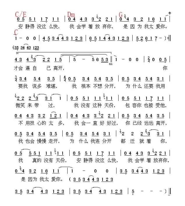 安静（周杰伦词曲、带和弦谱）