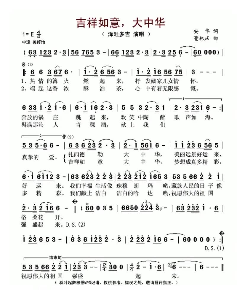 吉祥如意，大中华