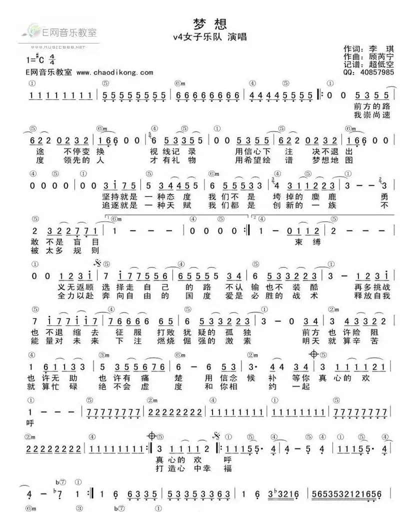 梦想（李琪词 顾芮宁曲）