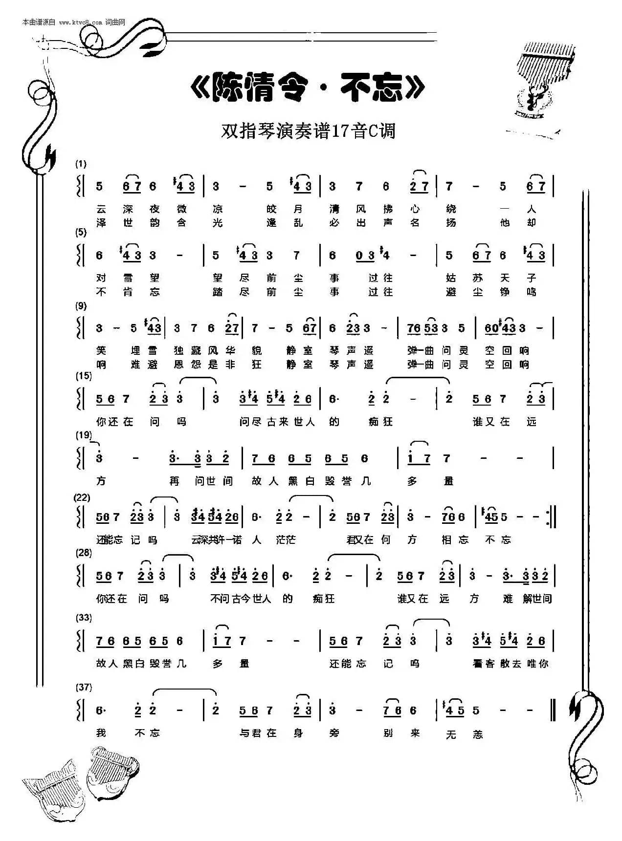 不忘《陈情令蓝忘机人物曲》