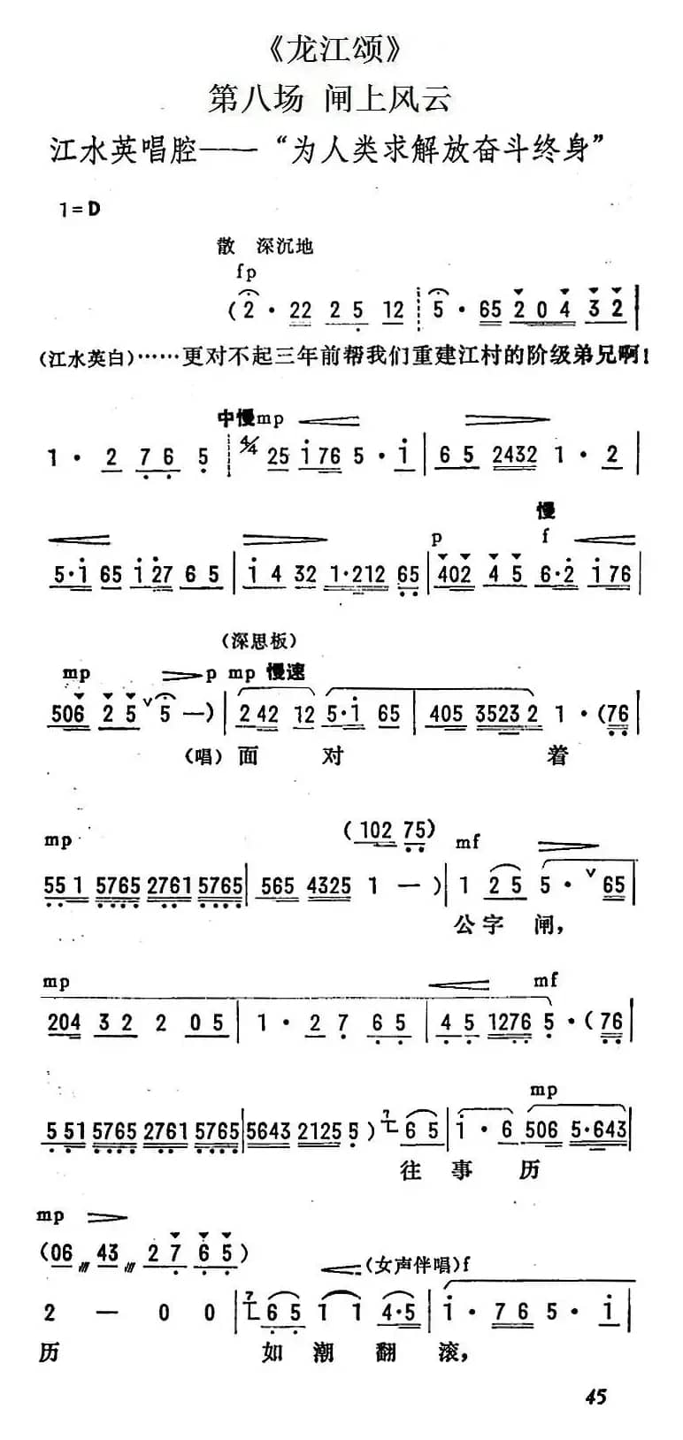 [陇剧]为人类求解放奋斗终身（《龙江颂》第八场 闸上风云 江水英唱段）