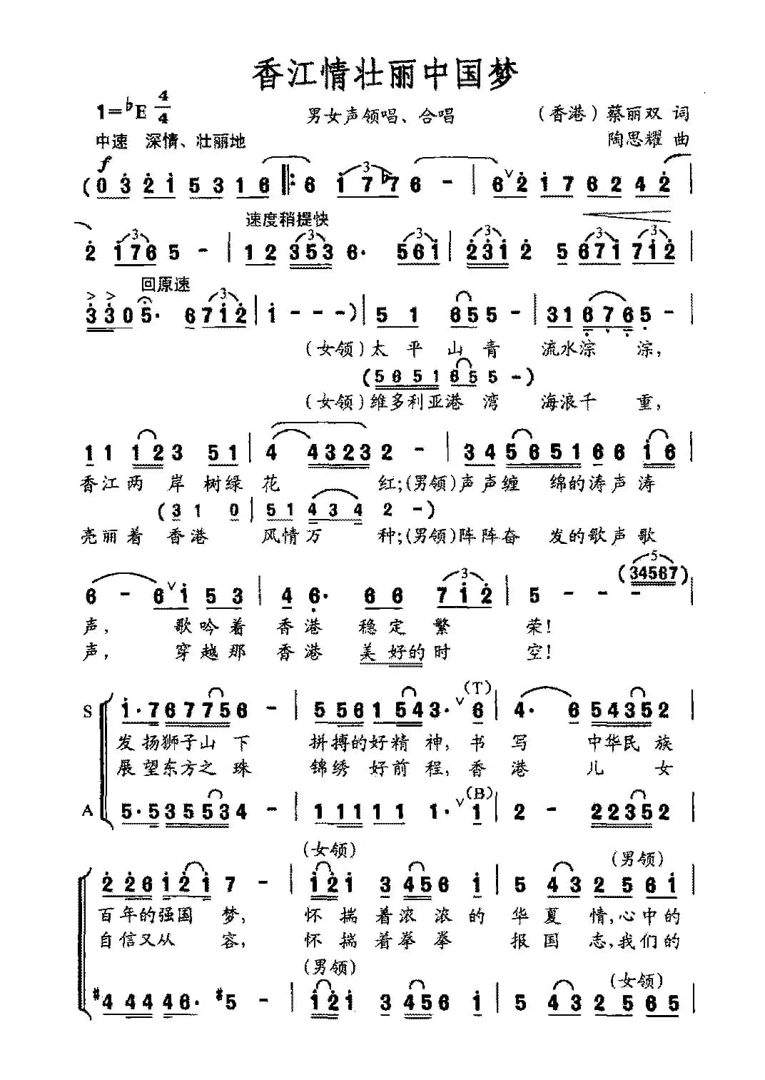 香江情壮丽中国梦