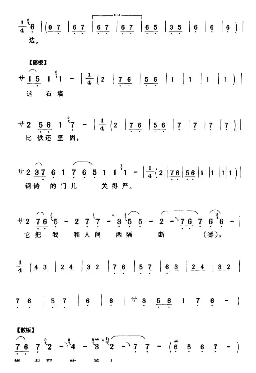 琼莲我囚在了黑石牢间（《张羽煮海》琼莲[旦]唱段）