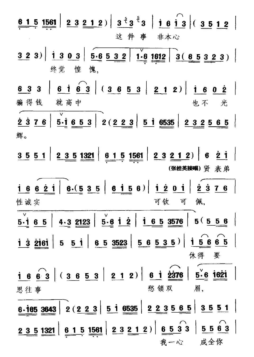 [黔剧]多感得贤表嫂情深意美（《借亲配》选段 李春林与张桂英对唱）