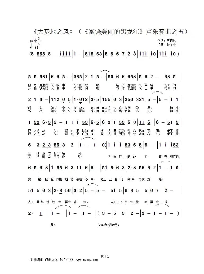 大基地之风（《富饶美丽的黑龙江》声乐套曲之五）