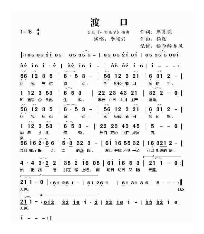 渡口（台剧《一帘幽梦》插曲）