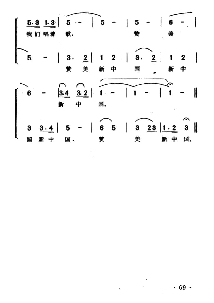 新中国（光未然词 冼星海曲）