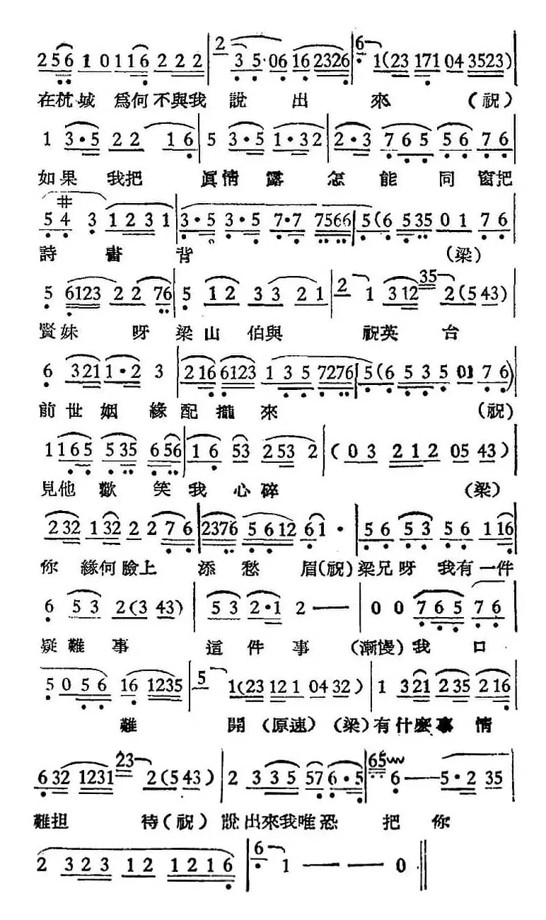 [越剧曲调]楼台会（之一）