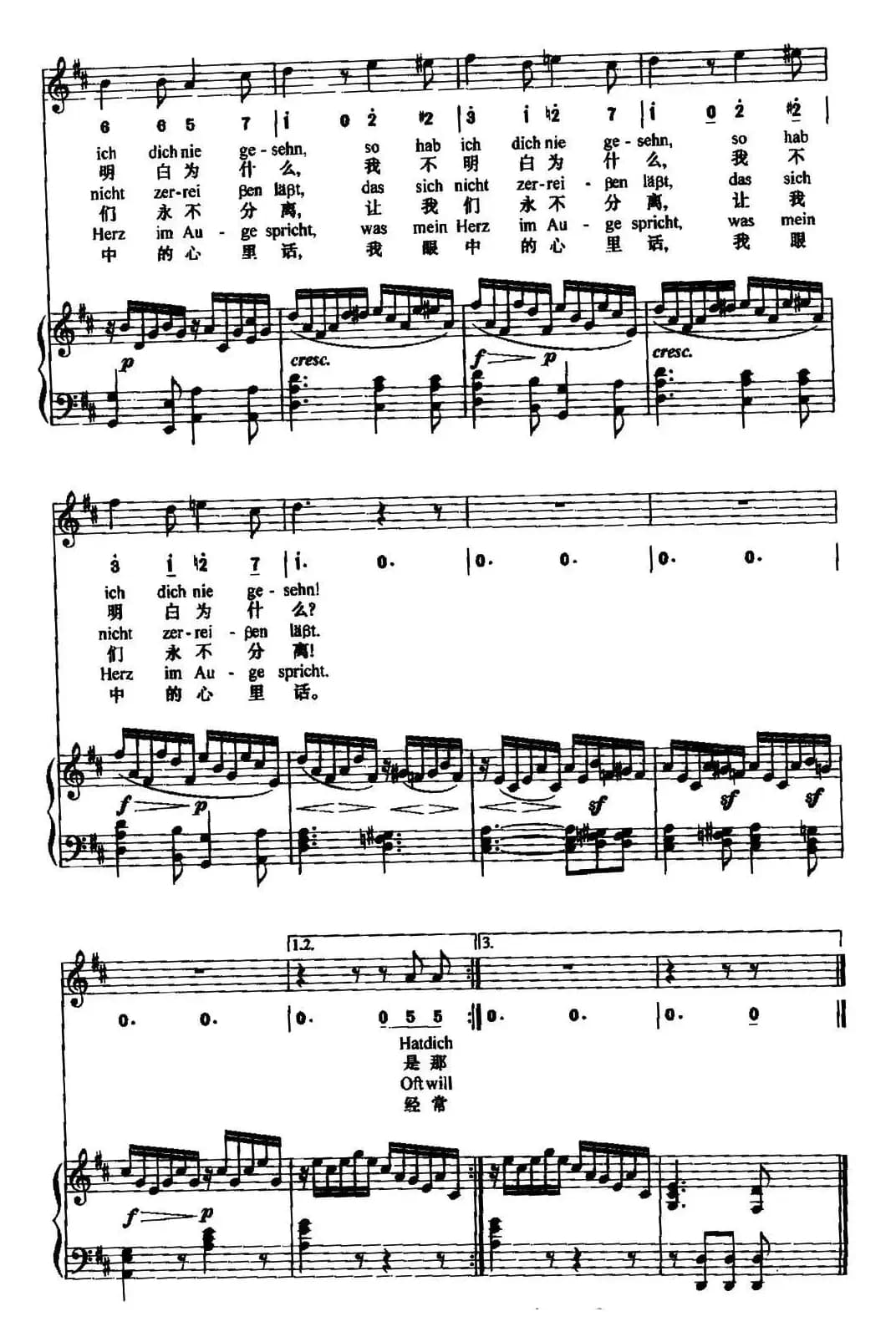 热恋（中外文对照、正谱）