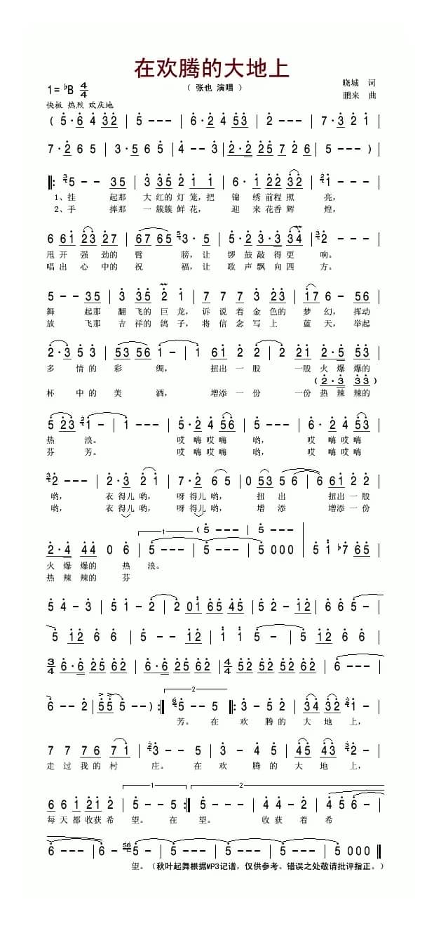 在欢腾的大地上