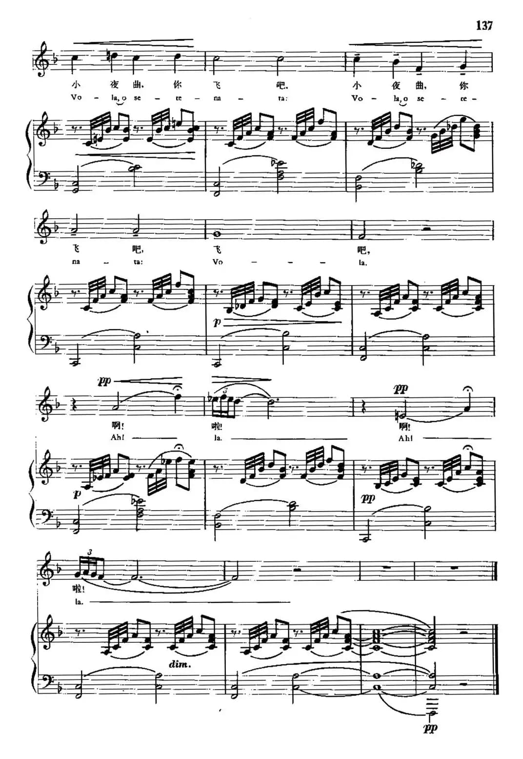 [意]小夜曲（F·P·托斯蒂作曲版）（中外文对照、正谱）