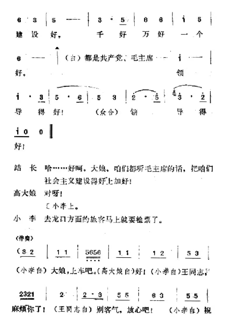 [吕剧]春风送暖（全剧之第四场）