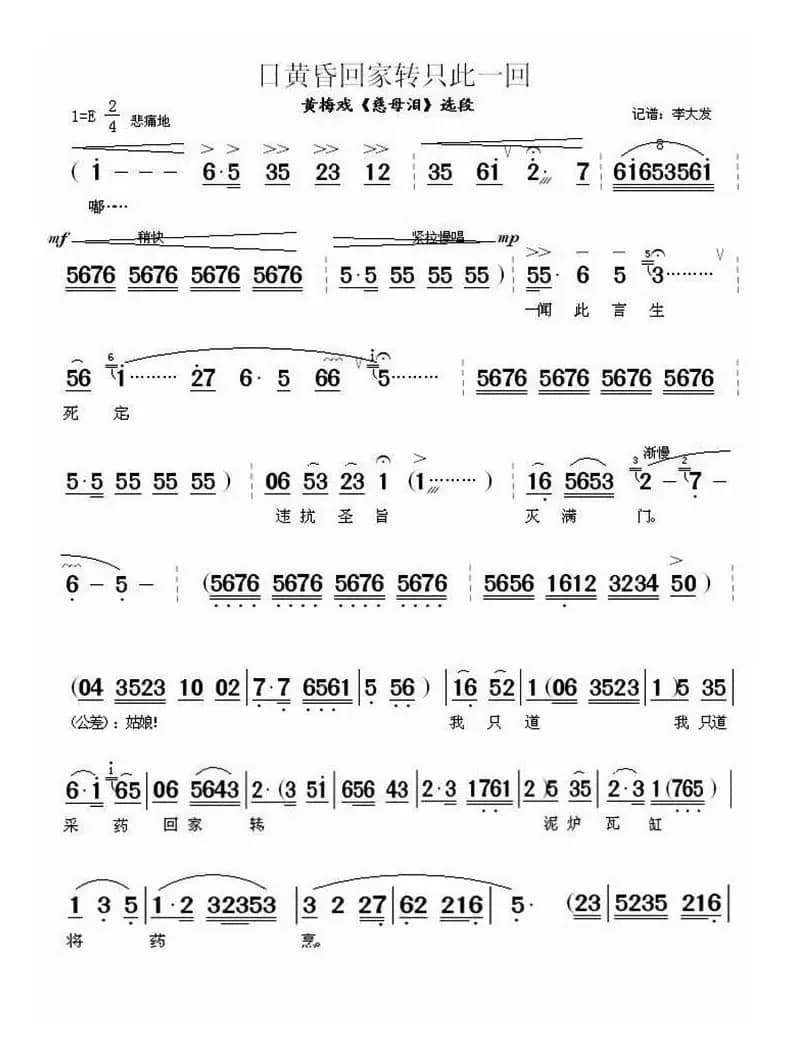 日黄昏回家转只此一回（《慈母泪》选段）