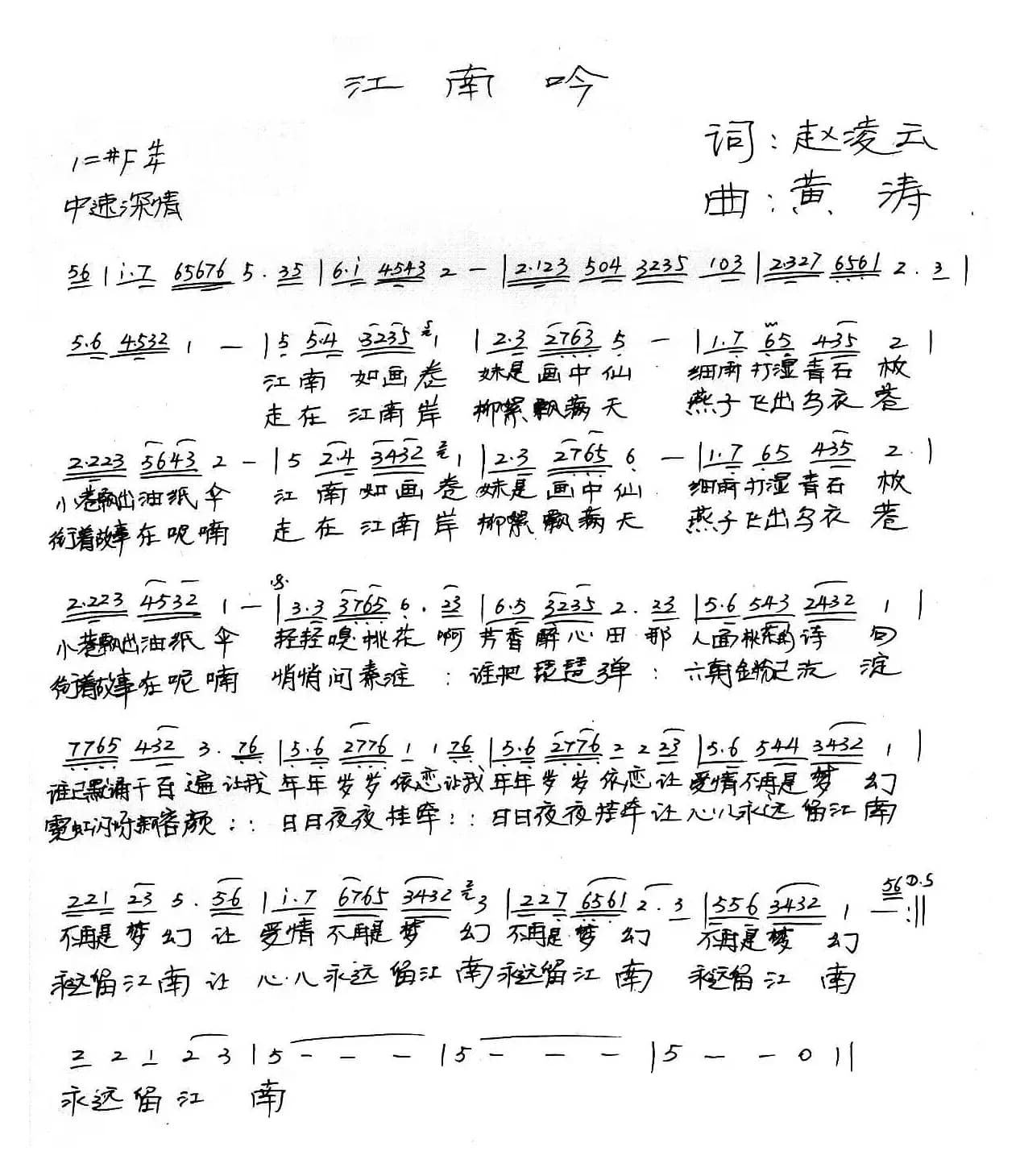 江南吟(赵凌云词 黄涛曲)