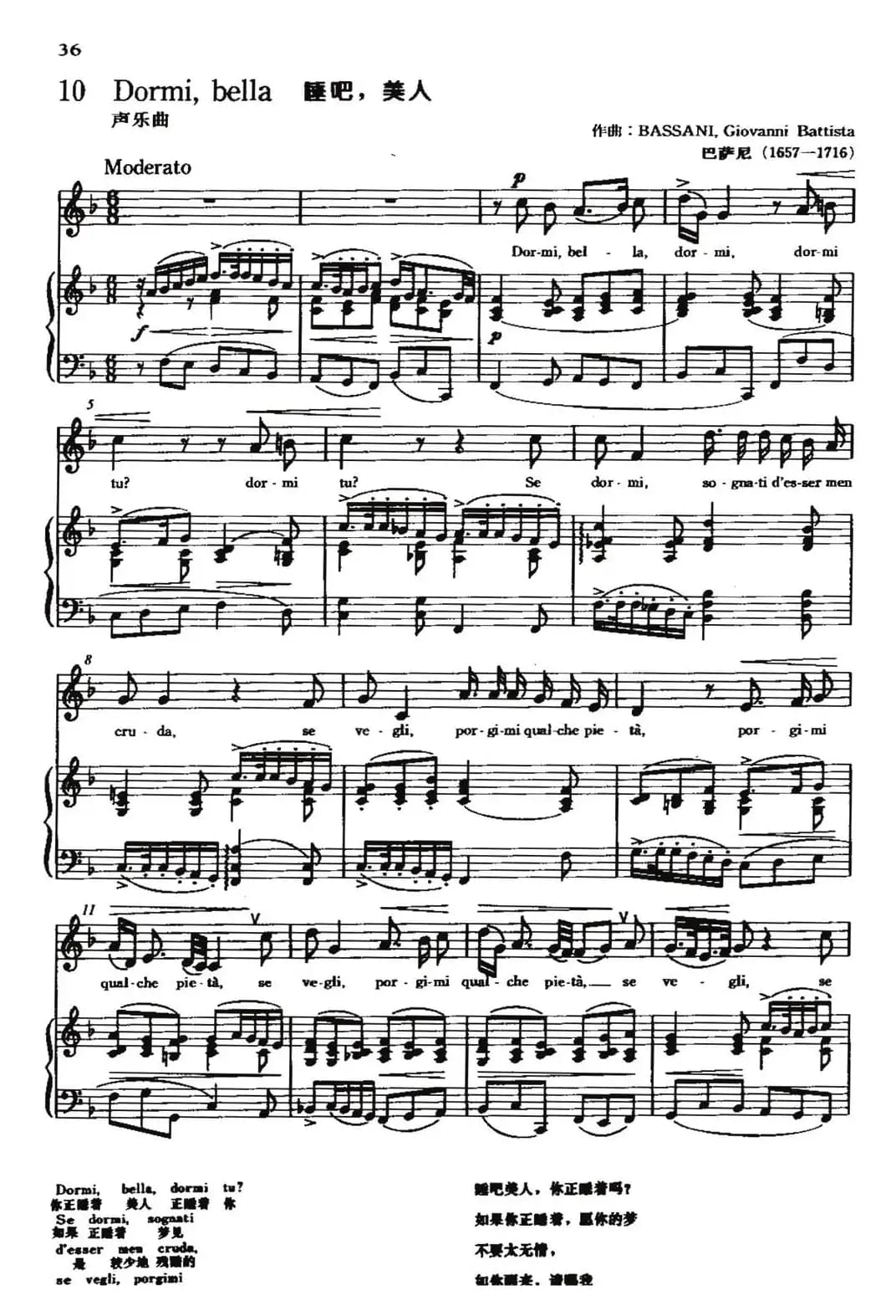 [意]Dormi,bella（睡吧，美人）