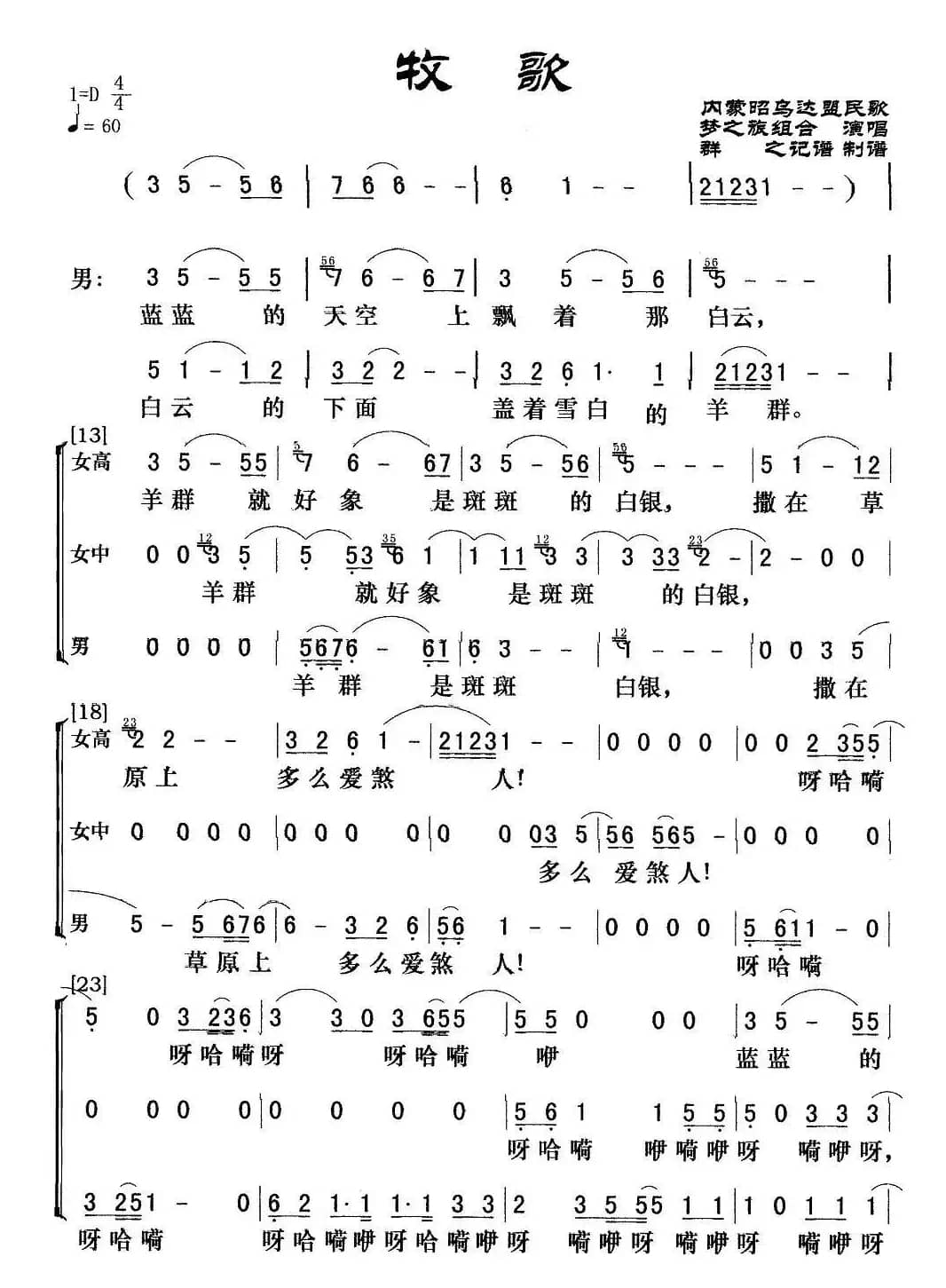 牧歌（梦之旅演唱版）