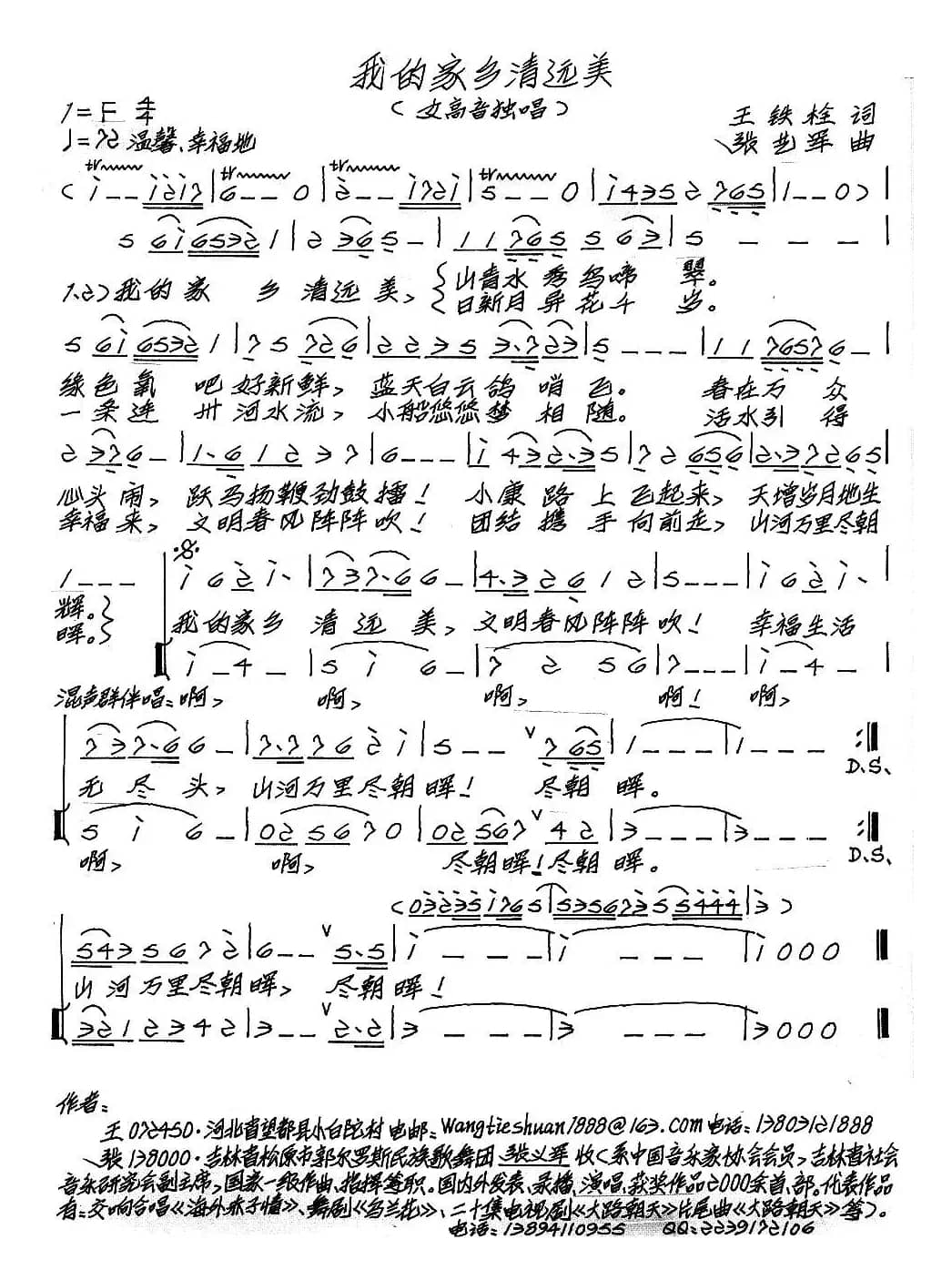 我的家乡清远美