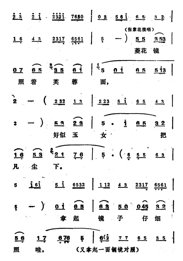 [吕剧]姊妹易嫁 （第五场）