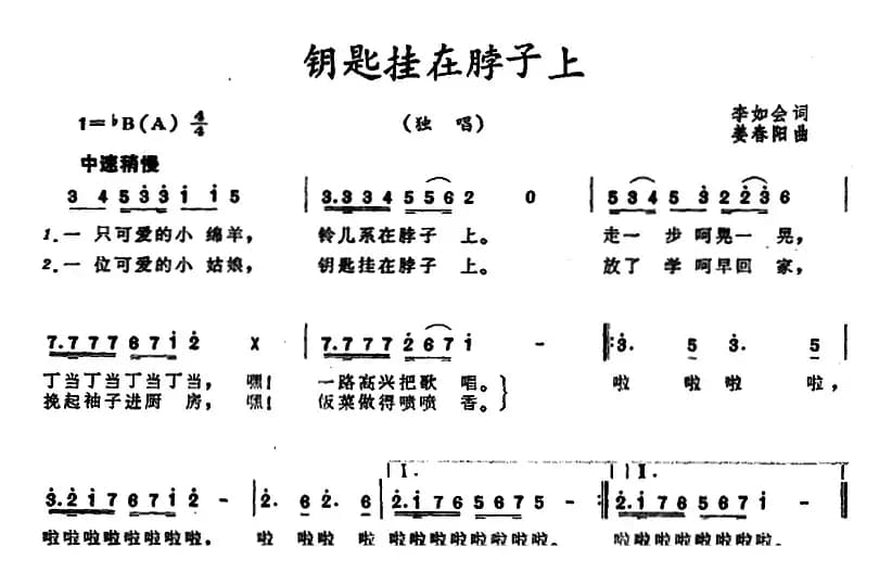 钥匙挂在脖子上 