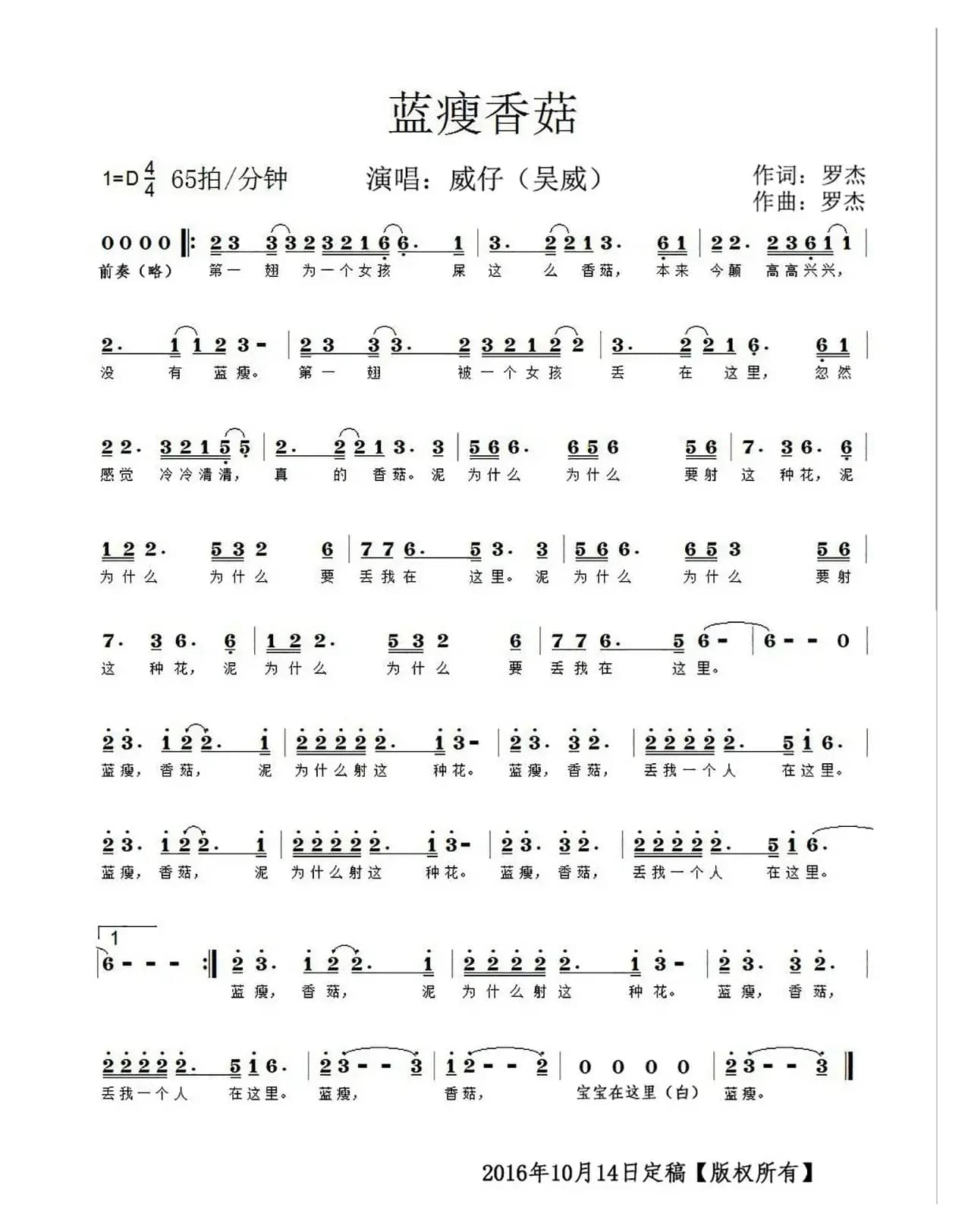 蓝瘦香菇（简谱）