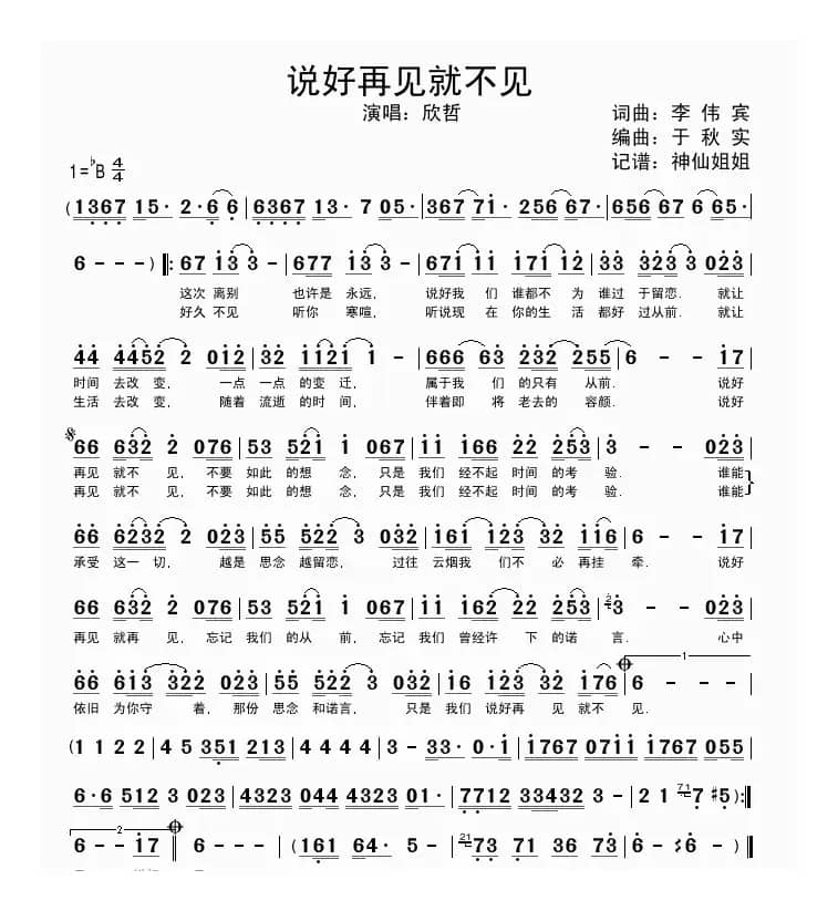 说好再见就不见