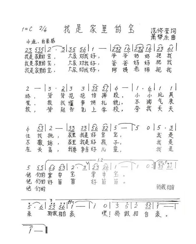 我是家里的宝（少儿歌曲）