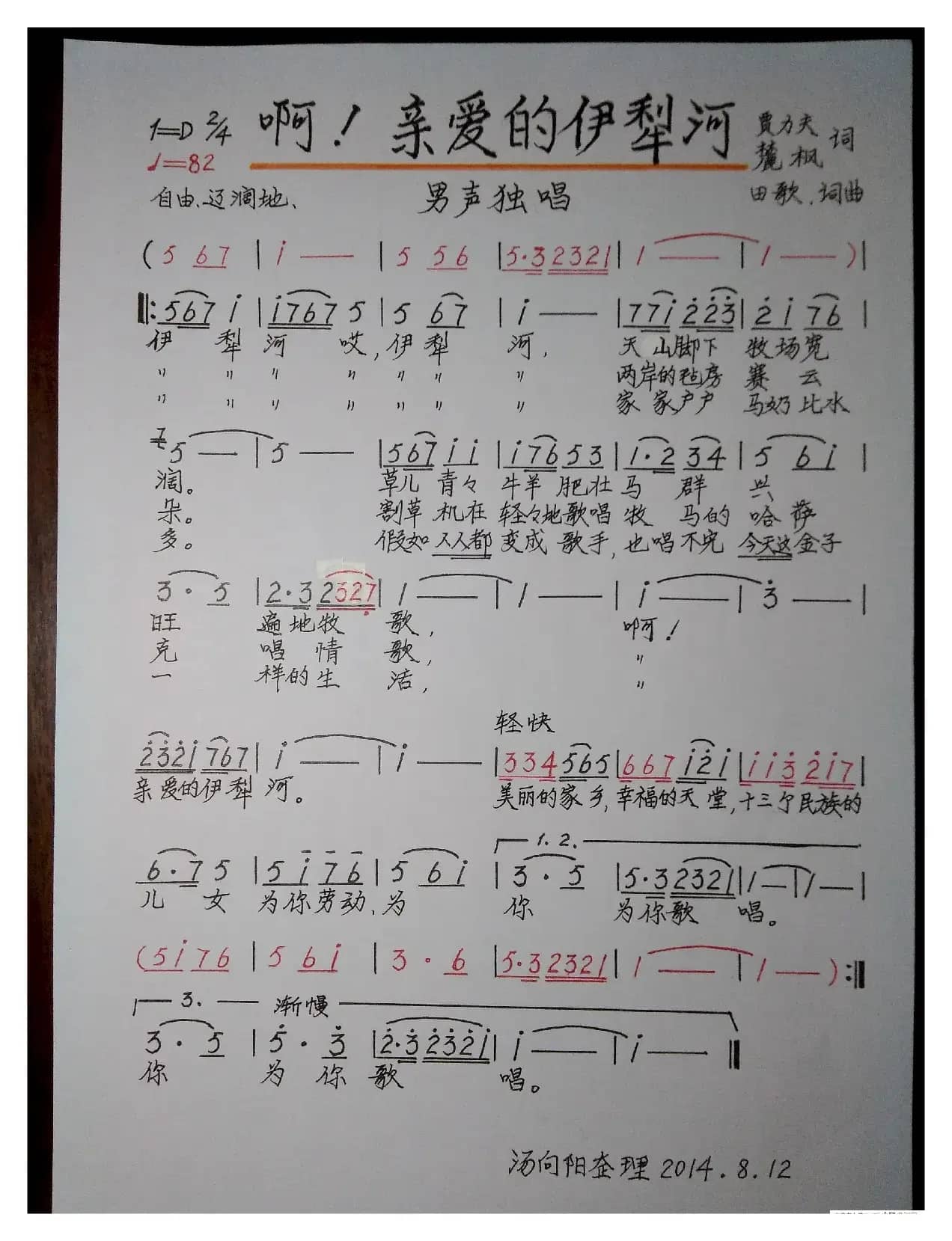 啊，亲爱的伊犁河