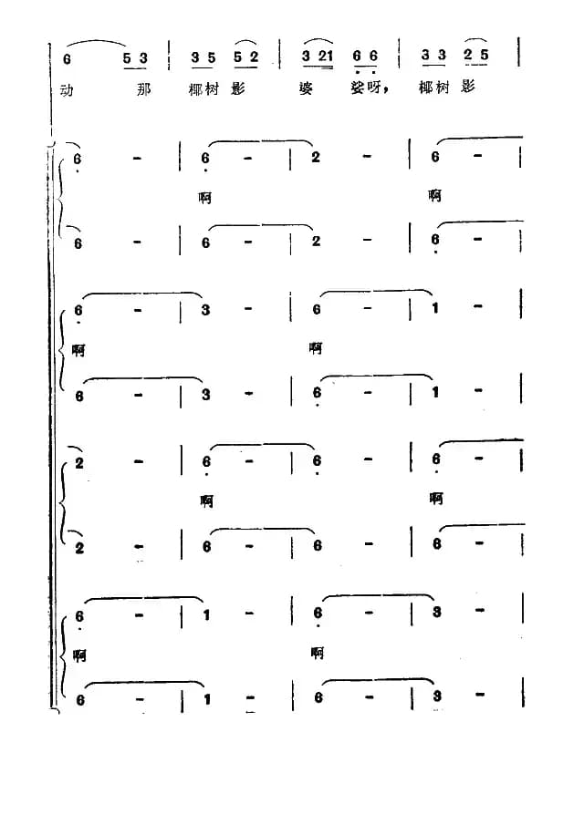 月亮（亚美山歌组曲之二）