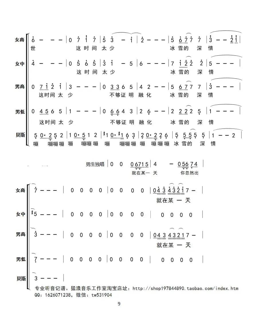 贝加尔湖畔（四声部合唱）