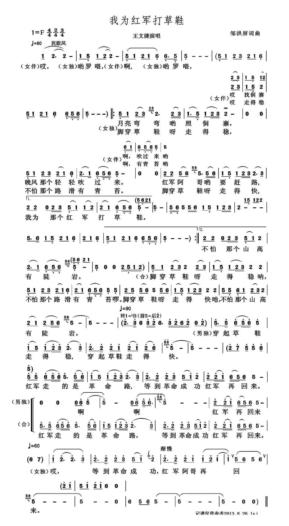 我为红军打草鞋