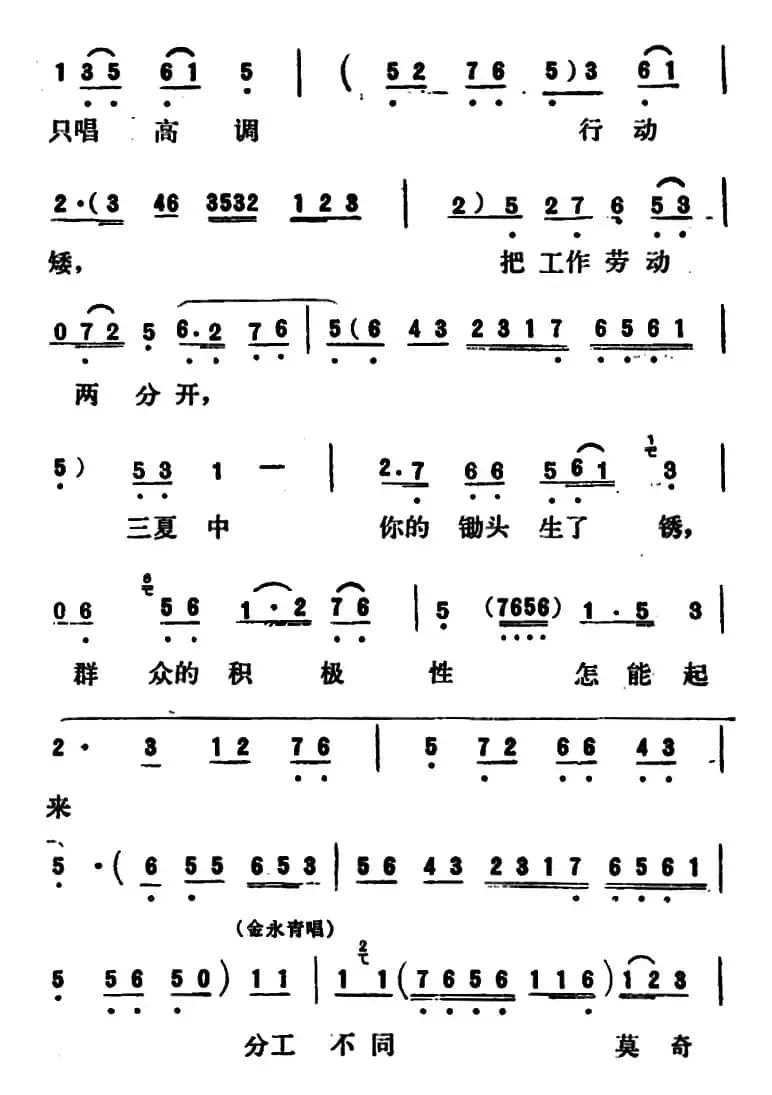[吕剧]永不生锈 （全本）