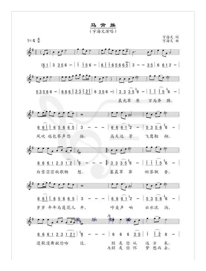 马背族（线、简谱混排版）