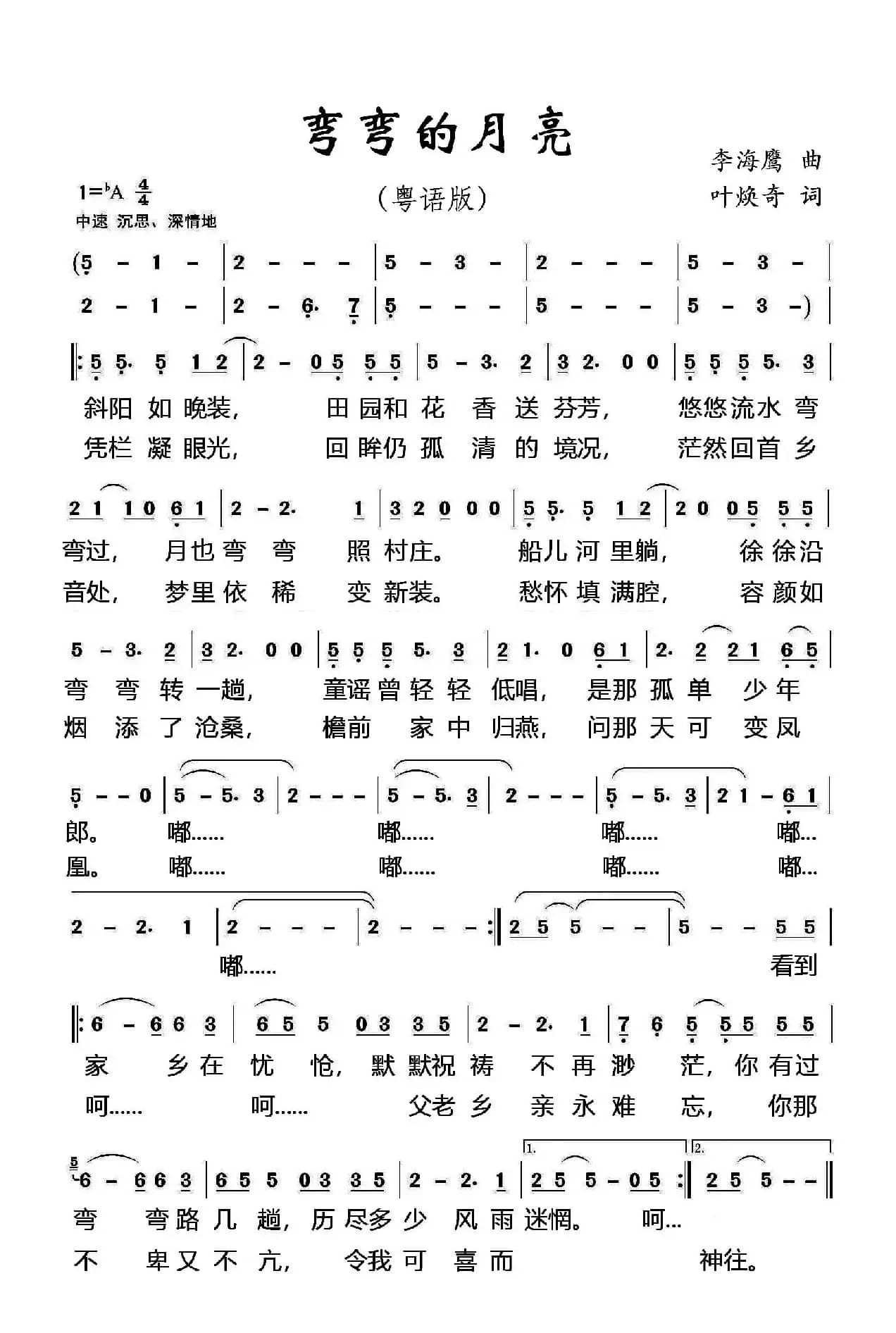 弯弯的月亮（同名国语歌曲改编粤语版）