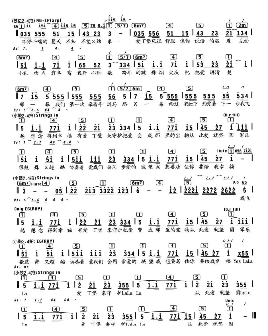 爱的城堡（编配乐谱）