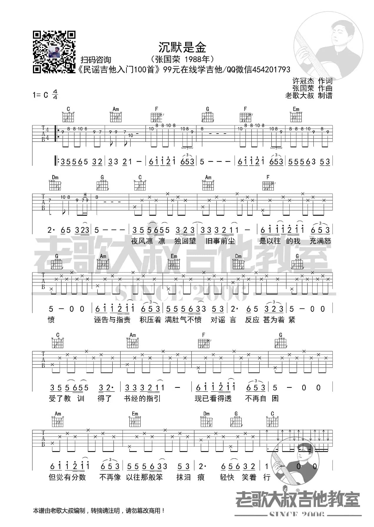 张国荣《沉默是金》双吉他版超清谱 老歌大叔吉他教室出品
