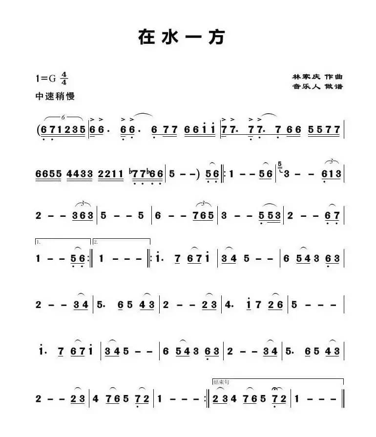 在水一方（歌曲旋律简谱）