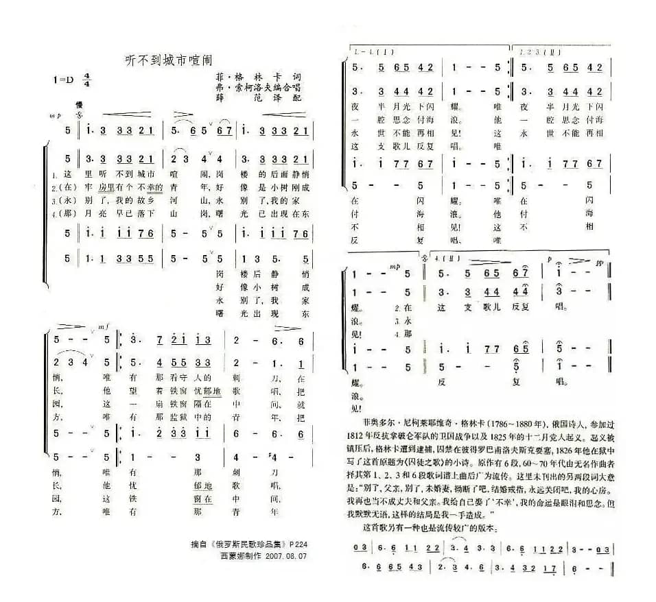 听不到城市喧闹（俄）